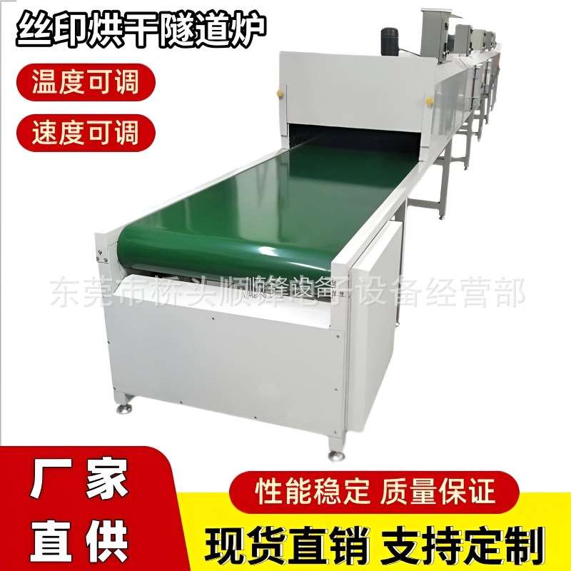 现货不锈钢网带隧道炉烘干线 产品丝印拉喷油线1米烘箱烤炉流水线