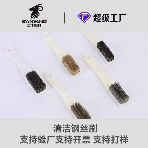 塑料手柄刷钢丝刷铜丝刷刷不锈钢刷清洁金属金刚菩提刷工业清洁刷