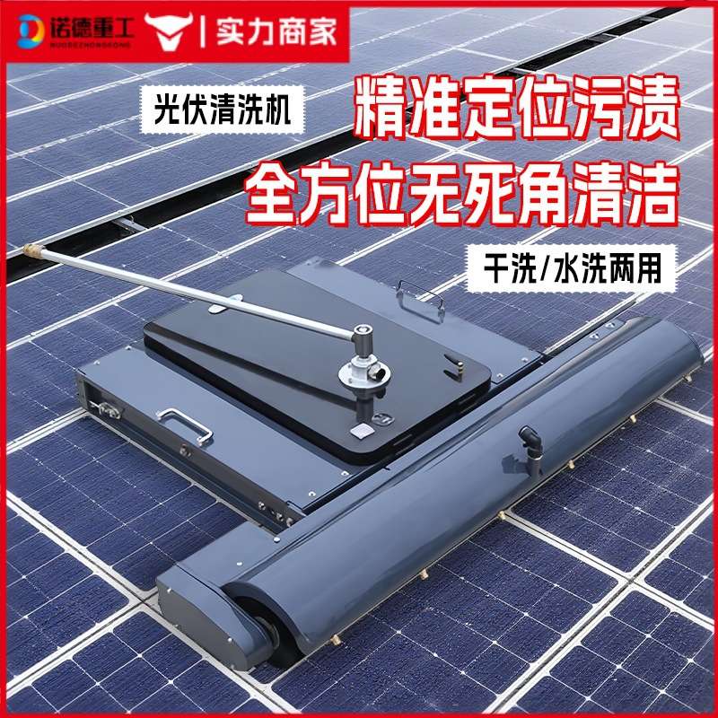 光伏板遥控清洗机器人全自动遥控清洗机工业光伏板清洗设备工具