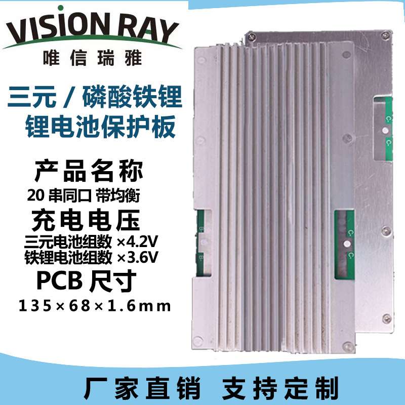 20串72V30A-150A三元铁锂同口电池保护板聚合物电动电子工具配件