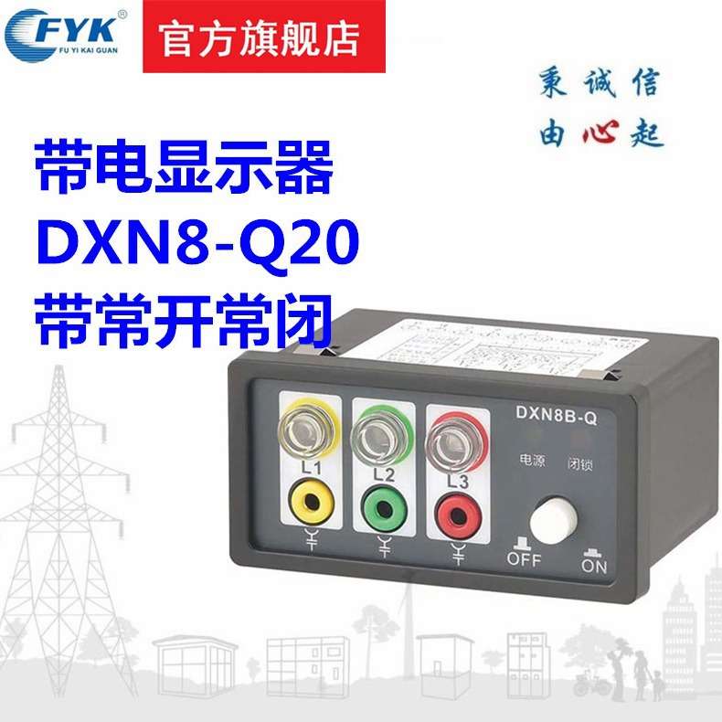 厂家福一开关 dxn8-q20/t20带一个常开一个常闭触点9个端子