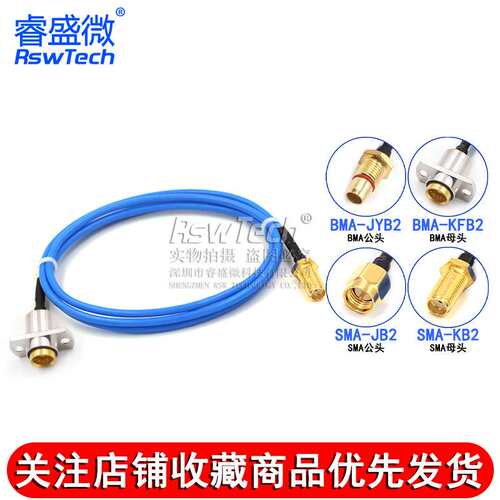 SMA转BMA射频线 BMA/BMA-JJ/JK BMA-KF转SMA半柔RG405/086转接线