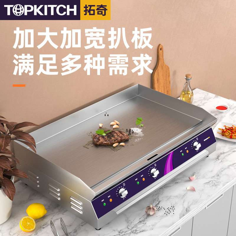 拓奇商用电扒炉手抓饼机烤冷面平面扒铁板烧加厚大功率扒炉设备