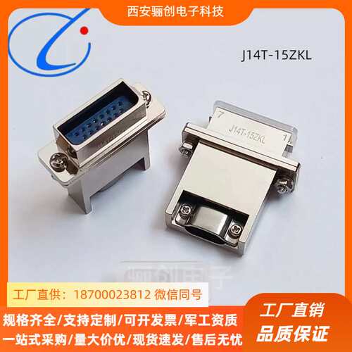 矩形连接器销售 J14T-15TK  J14T-15ZJB J14T-15ZKB  J14T-15TJ