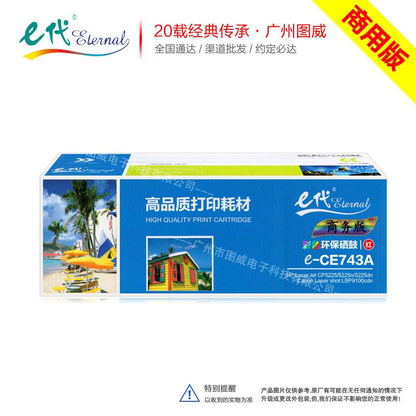 E代商用版CE740A彩鼓307A适用CP5225dn LBP9100cdn彩色打印机硒鼓