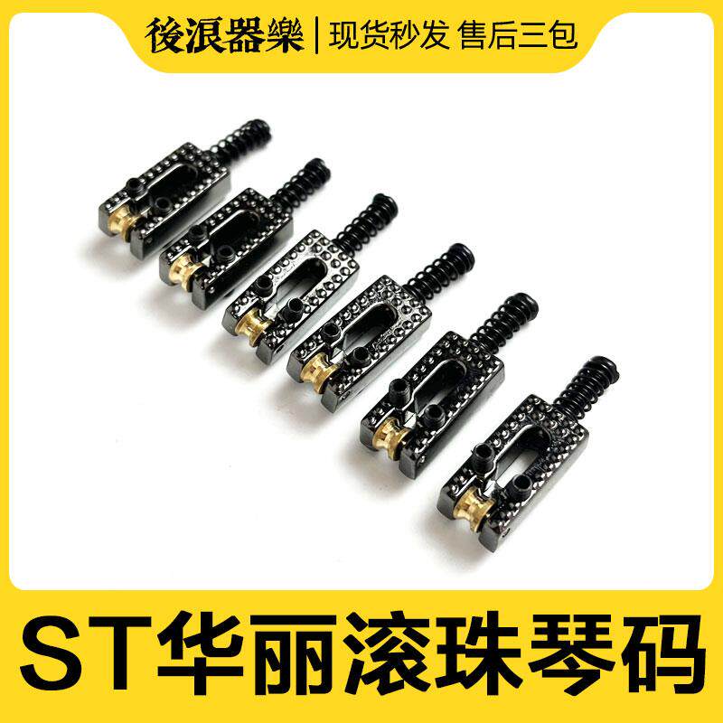 后浪器乐+ST电吉他华丽带点滚珠琴桥琴码单摇颤音琴桥乐器配件