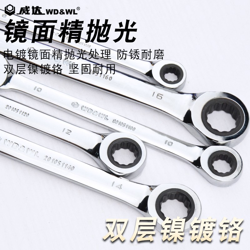 威达多功能快速棘轮扳手双头棘轮两用开口梅花扳手维修组套工具