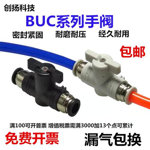 气动手阀开关BUC-4 6 8 10MM快速快插手动阀球阀PU气管开关接头