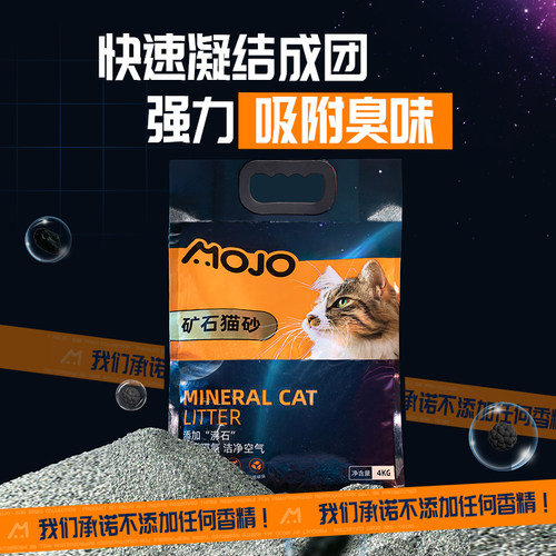 mojo魔球钠基矿石猫砂活性炭除臭矿物无尘小颗粒原矿砂膨润土细沙
