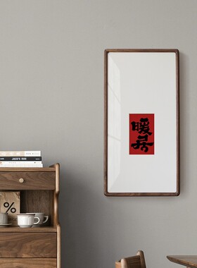 书法挂画书房竖玄关新中式红色暖居且慢客厅卧室实木框日式装饰画