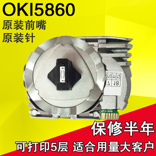 全新 适用四通OKI5860打印头 OKI6100 7100 8450 6300打印针头