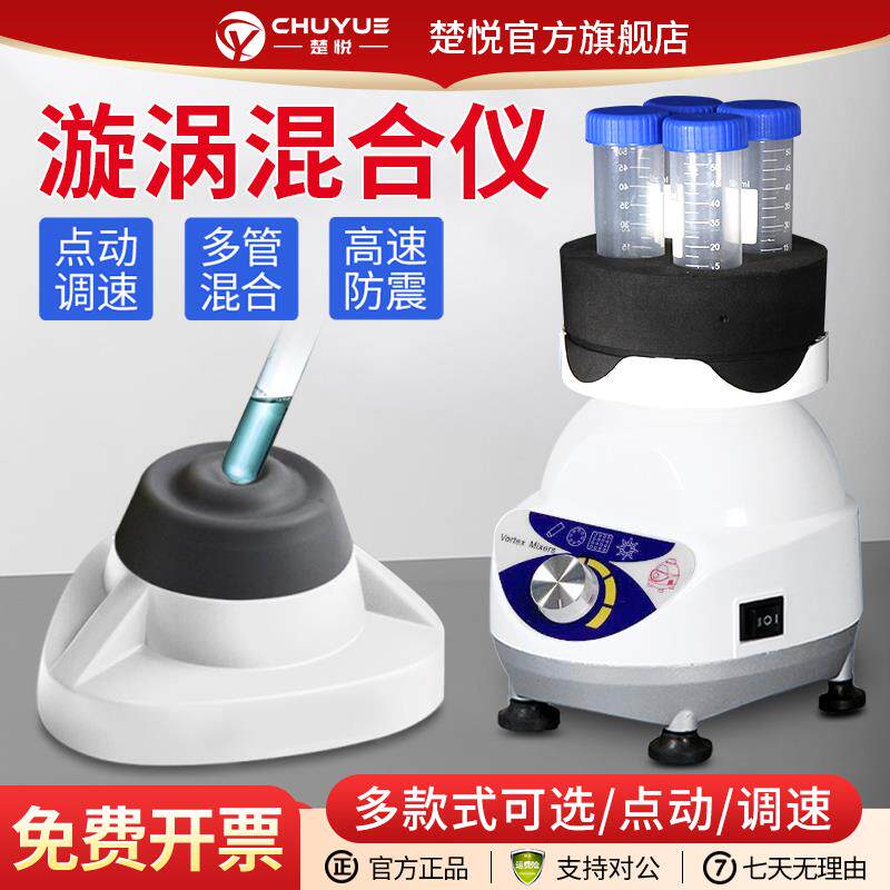 楚悦CY-30S漩涡混合仪实验室小型混匀仪多管旋涡混合器涡旋混匀器