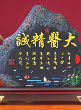 大医精诚送感谢医生医师节办公室装饰品中医院诊所开业礼物摆件