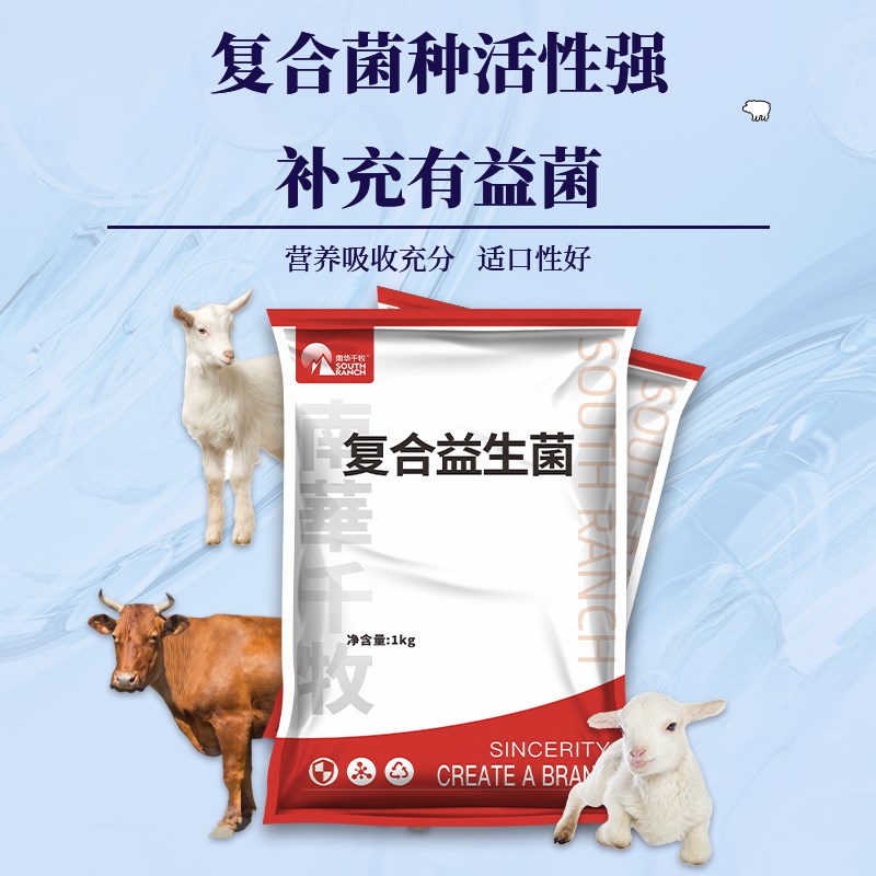 复合益生菌兽用猪牛羊鸡调节肠道消化复合菌种养殖常备饲料添加剂