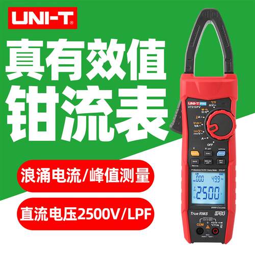 优利德UT219PV真有效值数字钳形表交直流万用表高精度钳表2500V