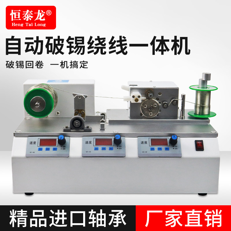 0.6-1.2锡线自动回绕器送锡破锡器卷丝器 锡线剖开回卷焊锡机绕丝