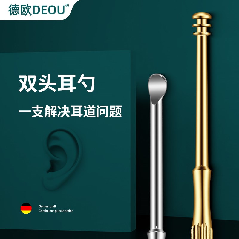 德欧DEOU双头耳勺螺旋家用不锈钢淘挖采耳屎的专用工具掏耳朵神器图片
