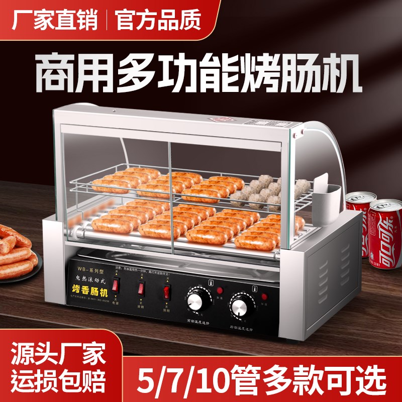 小型商用全自动烤肠机迷你家用台式恒温热狗机便利店摆摊火腿机