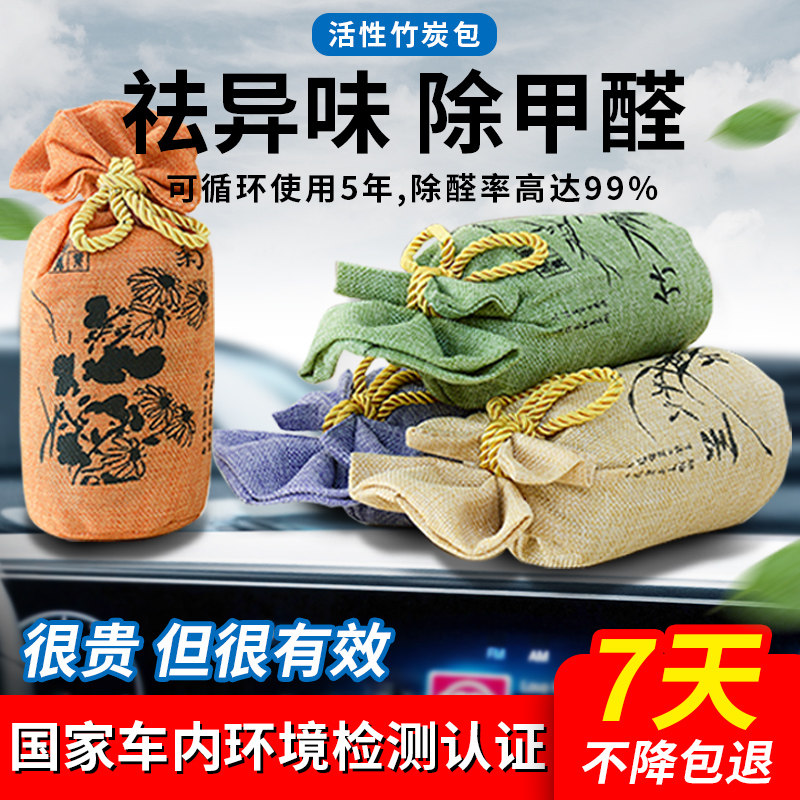 竹炭包新车专用活性炭车内除甲醛去除异味碳包石墨烯汽车用品