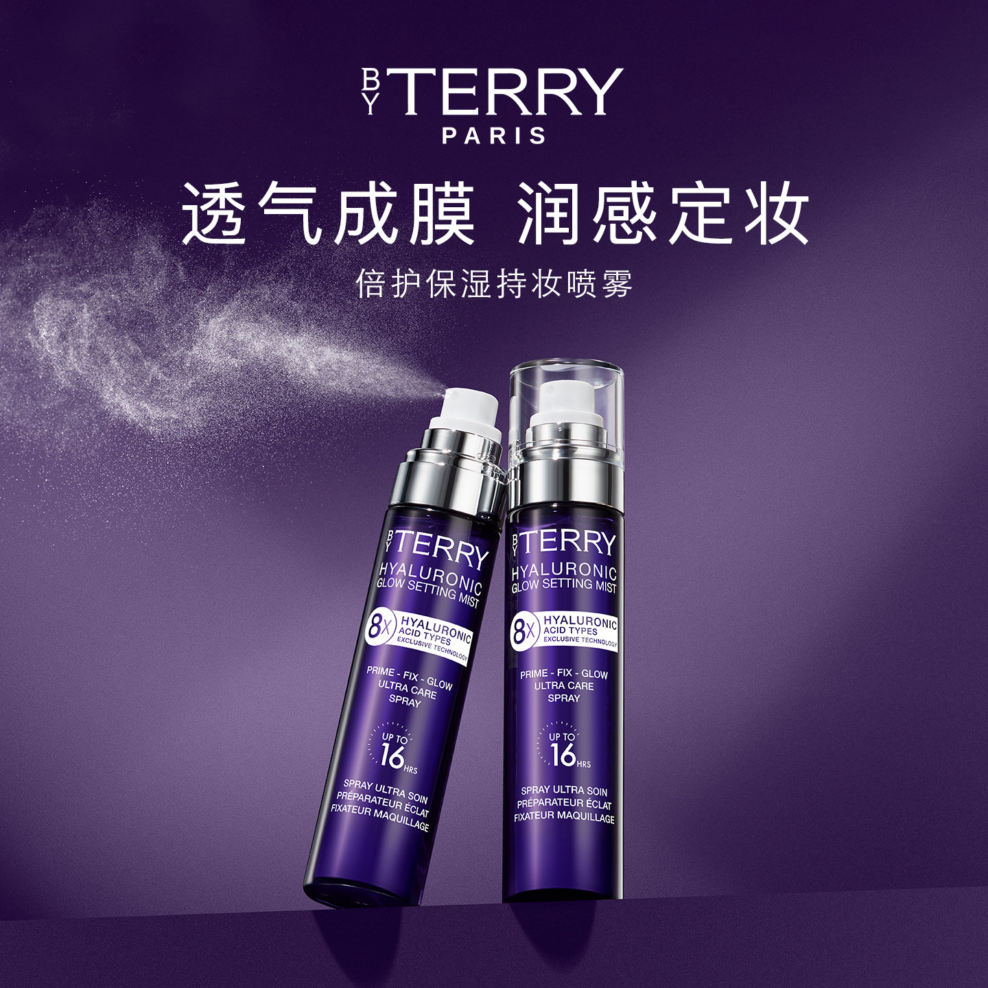 【海外店】BY TERRY泰芮玻尿酸持妆喷雾100ml