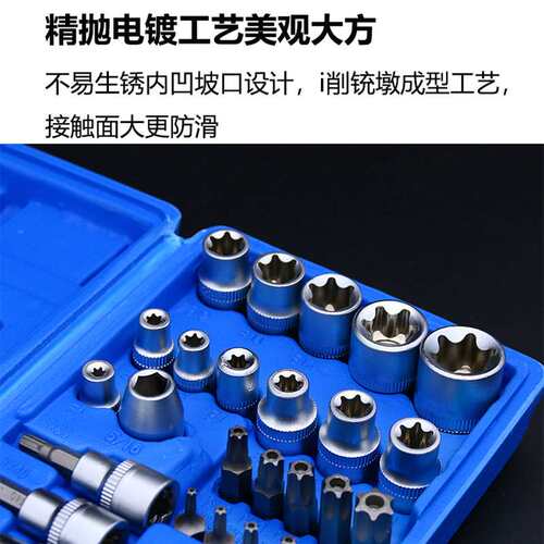 汽修工具批头套筒套装3/8梅花星形批头组合套34件套内六角螺丝组