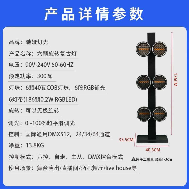 6颗无极旋转复古灯立式背景灯舞台演出矩阵灯氛围染色跑马爆闪灯