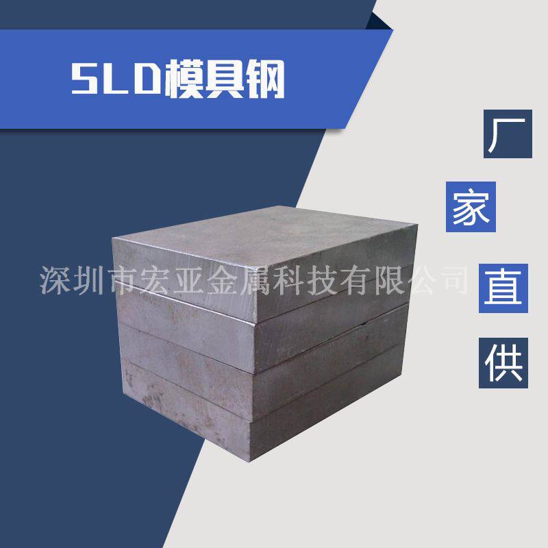 大连SLD五金模具钢SLD冷作模具钢材圆钢钢板精料优质耐磨高寿命