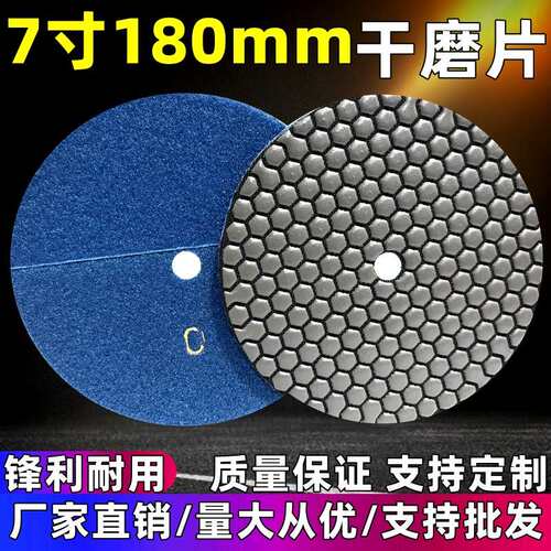 7寸180mm干磨片大理石抛光片18公分磨片墙面水泥地面石材打磨翻新