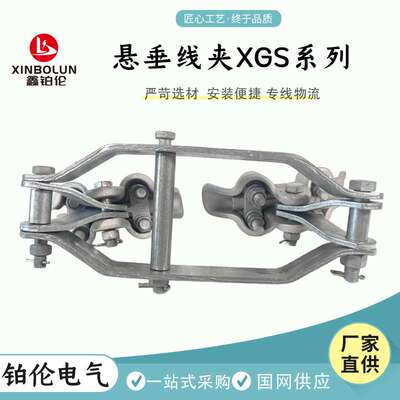悬垂线夹螺栓型导线T线夹XGS-10040/400双导线悬垂线夹电力金具XG