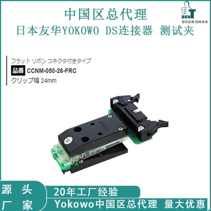 友华YOKOWOFPC/FFC测试夹连接器测试治具测试夹具非标订制高频