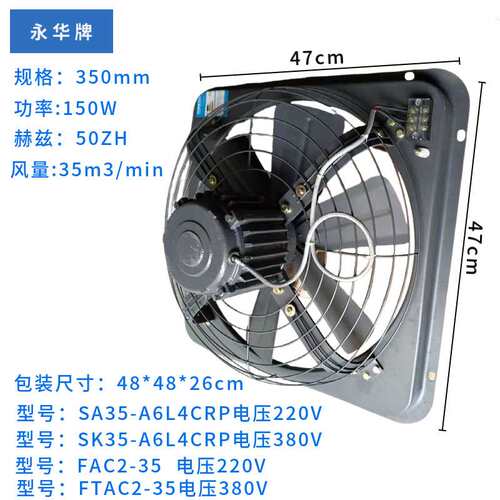 永华SK冷却扇FAC2工业排气扇交流冷却散热风扇换气扇量大价优