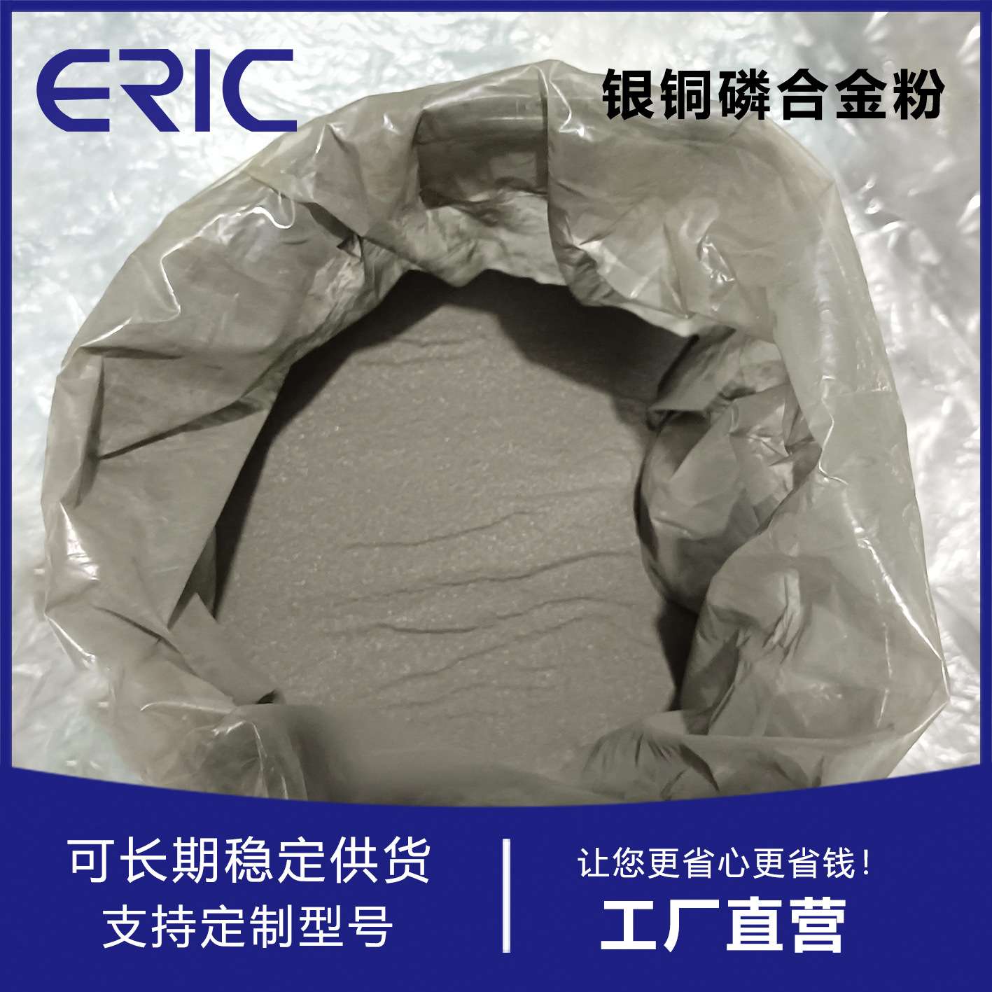 铜及铜合金钎焊低温银铜磷钎料银钎焊膏Ag15CuP银泰州艾瑞克锡膏
