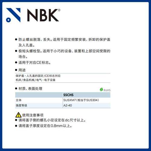 NBK SSCHS 不锈钢极短头内六角防脱落螺钉 防丢失螺丝紧固件厂家