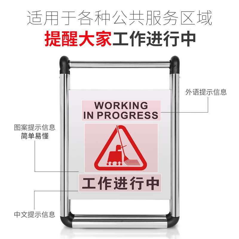 趣行A字告示牌不锈钢折叠清洁施工提示暂停服务金属(工作进行中