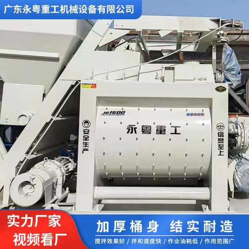 JS1500强制搅拌机混凝土搅拌站免基础移动全自动控制