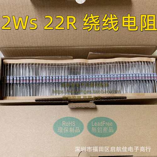 2Ws 22R 绕线电阻 2W小体积保险电阻 编带1盒1000只