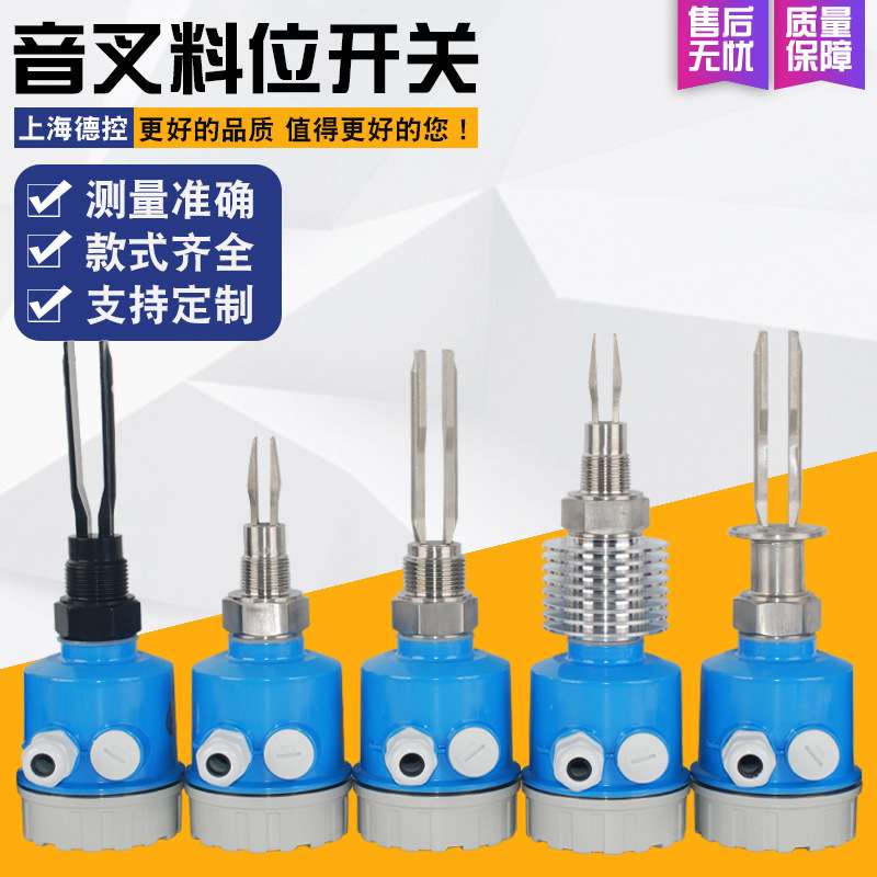 音叉液位开关料位物位防爆音叉式法兰水位计220V/24V