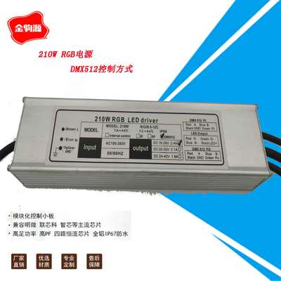 RGB电源 200-300W 高压DMX512恒流电源 RDM系统电源