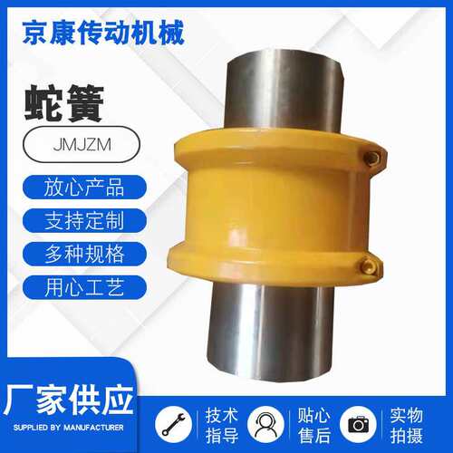 JS蛇簧联轴器大扭矩JS罩壳蛇形弹簧联轴器机械设备传动件厂家