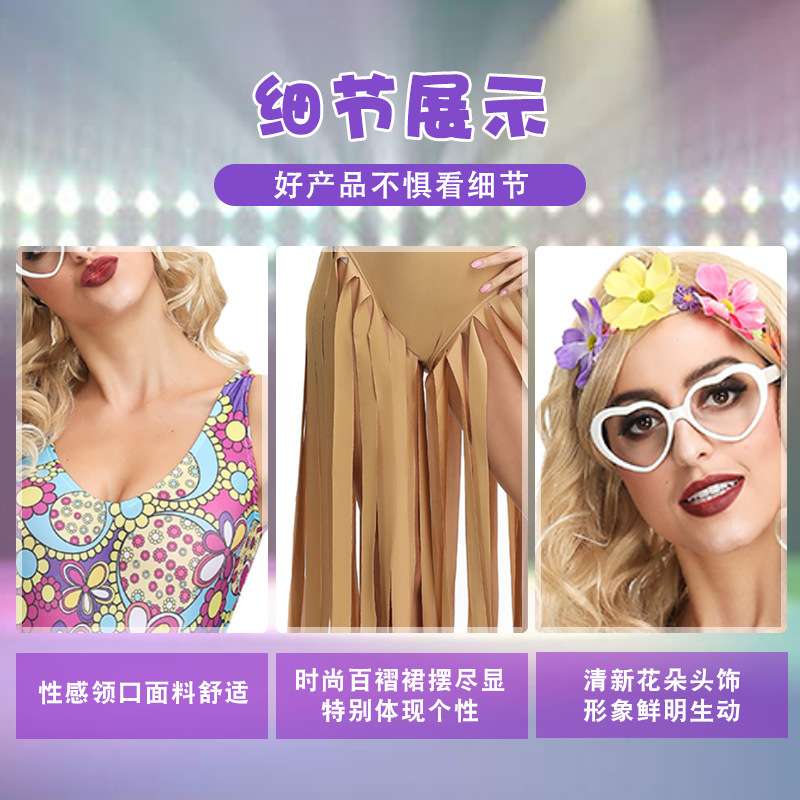 cosplay复古迪斯科服装70年代嬉皮士化装舞会酒吧夜店表演出服装