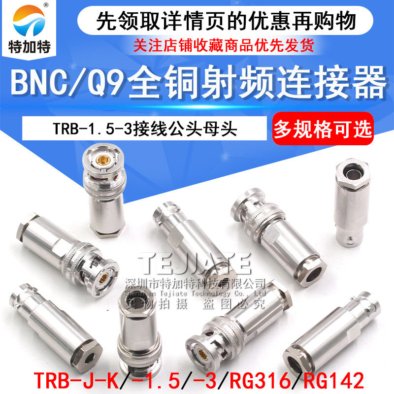 PL75-47三同轴射频连接器TRB-RG316/142接线公母头BNC三卡扣1553B