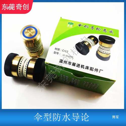 线切割新型易穿丝伞型导轮总成外径32/42 伞形导轮套易挂丝