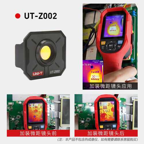 UNI-T优利德微距镜头热成像仪UT-Z002/Z003/Z005适用热成像仪