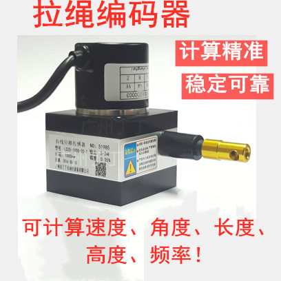 拉绳编码器