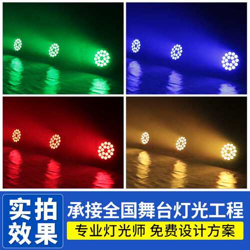 舞台灯光 led18颗10w全彩四合一遥控帕灯婚庆cob面光 PAR演出帕灯