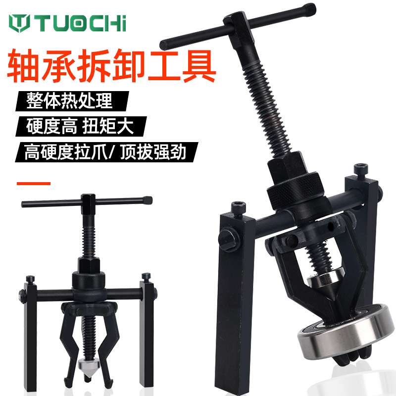 内轴承拉马拆卸工具 内孔轴承拉马 三爪拉马器三脚拉码小轴承拉马