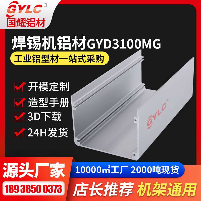 惠州331平台机铝型材 导轨轴承座滑台立柱GYLC机架点胶平台铝材