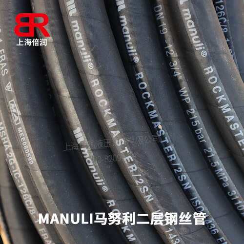 玛努利MANULI黑色耐油耐磨胶管建筑机械专用液压软管TRCTOR/2SN
