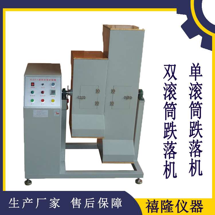 厂商供应XLGT-1 手机滚筒跌落试验机 电子产品跌落试验机
