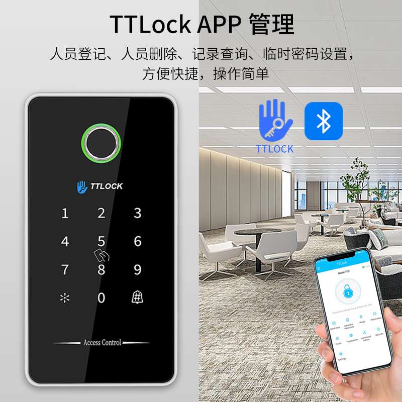 通通指纹防水门禁手机APP磁力锁电插锁密码刷卡智能玻璃门办公室